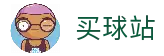 买球站│足球压球网│世俱杯买球赛│买球的APP官网